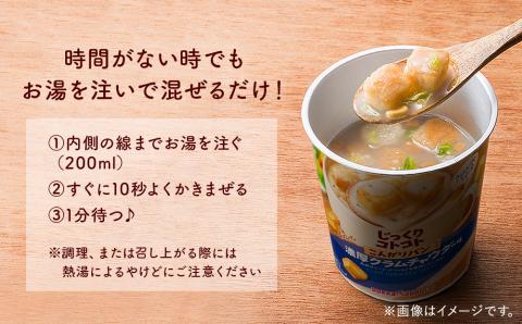 じっくりコトコト こんがりパン 濃厚クラムポタージュ