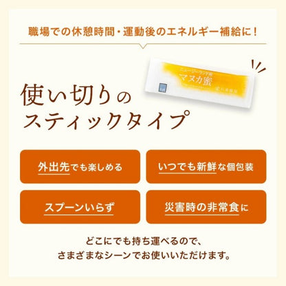 杉養蜂園生ローヤルゼリー入りマヌカ蜜(マヌカハニー) スティックタイプ