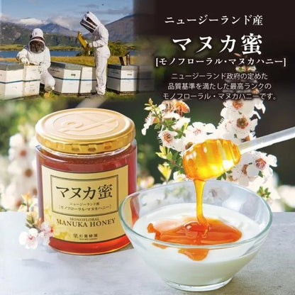 杉養蜂園ニュージーランド産 マヌカ蜜(マヌカハニー)