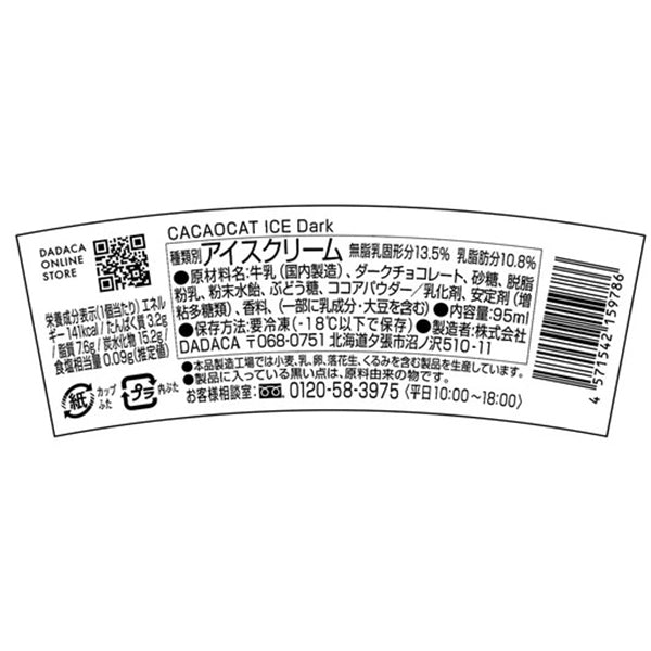 DADACA  CACAOCAT ICE Dark