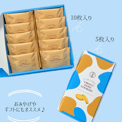 八天堂    キャラメルチョコサンドクッキー