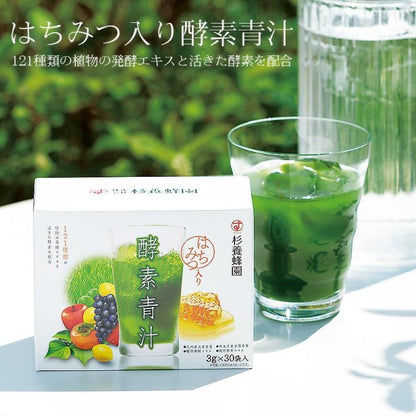 杉養蜂園はちみつ入り 酵素青汁
