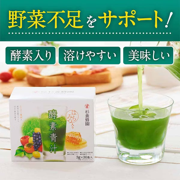 杉養蜂園はちみつ入り 酵素青汁