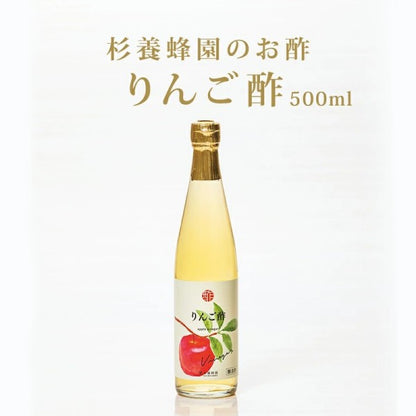 杉養蜂園りんご酢 500ml