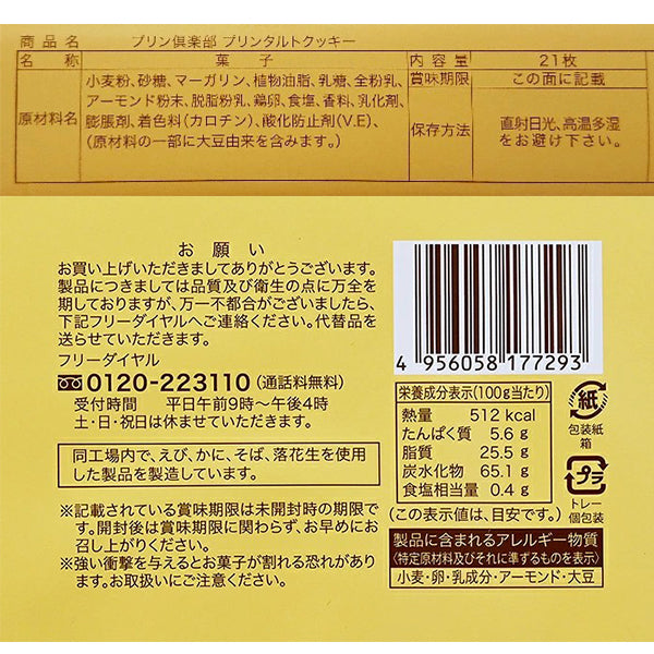 豊上製菓  プリン倶楽部小 12枚    プリン倶楽部　大 21枚