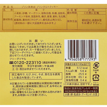 豊上製菓  プリン倶楽部小 12枚    プリン倶楽部　大 21枚