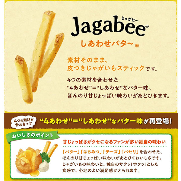 Jagabee（じゃがビー） しあわせバタ～  75g(15g*5袋)