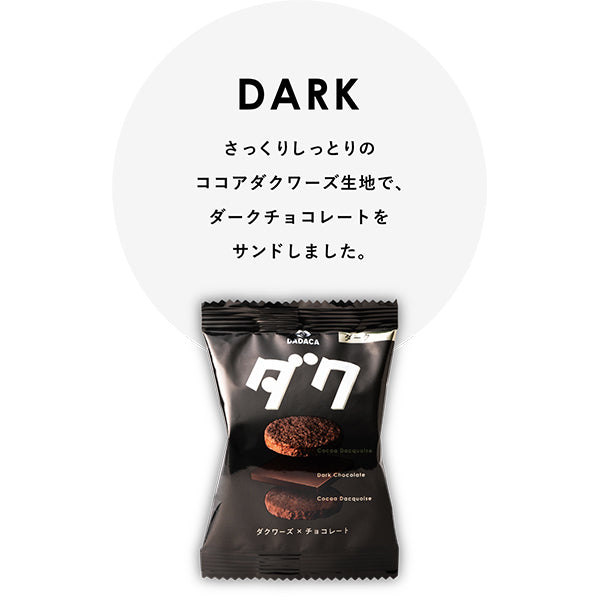 DADACA  CACAOCAT ダク ダーク  ダク ミルク  ダク ホワイト  ダク ストロベリー  ダク 抹茶チョコレートケーキ  1個