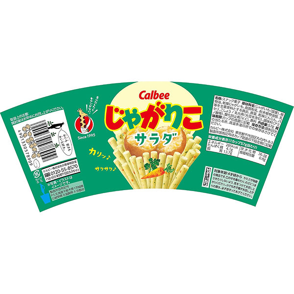 Callbee カルビー じゃがりこ サラダ57g        Lサイズ 68g