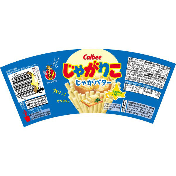 Callbee カルビー じゃがりこ  じゃがバター55g        Lサイズ66g