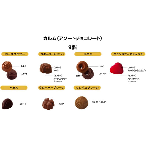 Goncharoff  コルベイユ  カルム(アソートチョコレート)	9個