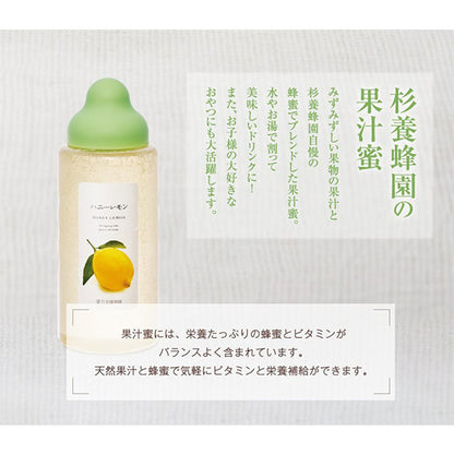 杉養蜂園ハニーレモン
