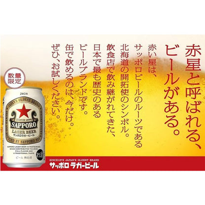 サッポロ ラガービール 6缶パック 350ml