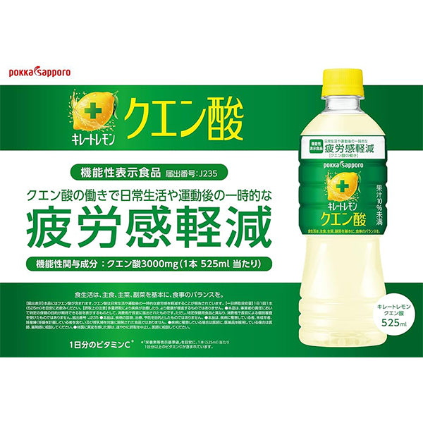 ポッカサッポロ   キレートレモンクエン酸（525ml） 機能性表示食品