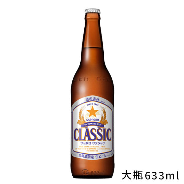 サッポロ クラシック