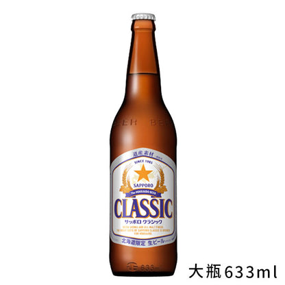 サッポロ クラシック