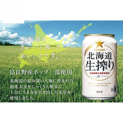 サッポロ 北海道生搾り 350mlx6本