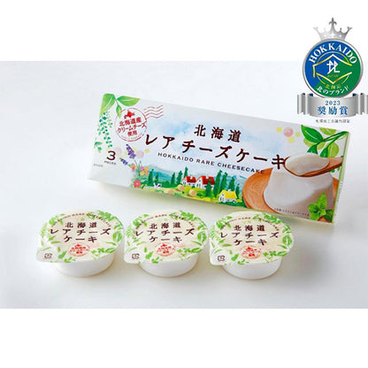 北辰フーズ  北海道レアチーズケーキ  3個入り