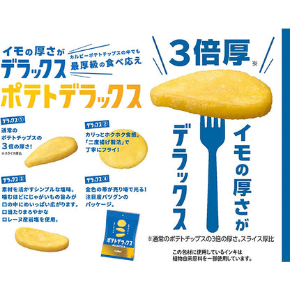 Callbee カルビー  ポテトデラックス マイルドソルト味  50g