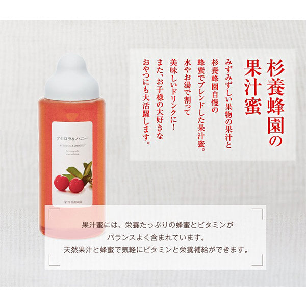 杉養蜂園アセロラ ＆ハニー