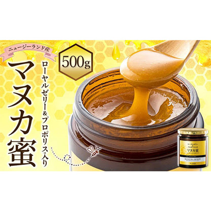 杉養蜂園ローヤルゼリー＆ﾌﾟﾛﾎﾟﾘｽ入りﾏﾇｶ蜜(500g瓶)