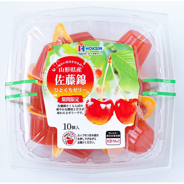 北辰フーズ   山形県産佐藤錦さくらんぼひとくちゼリー 21g×10個