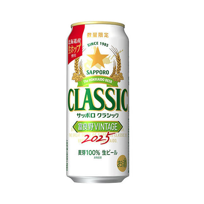 サッポロビール サッポロクラシック 富良野VINTAGE 2025 500ml×6缶