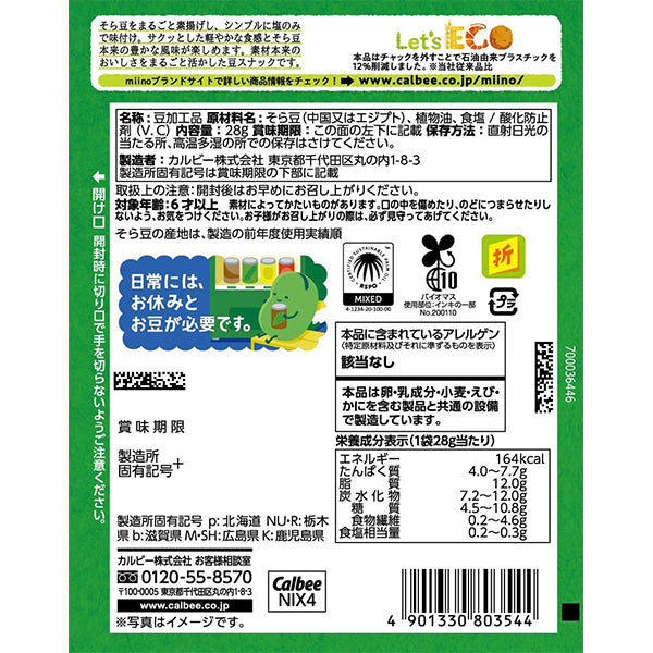 Callbee カルビー  miino（ミーノ） そら豆 しお味  28g
