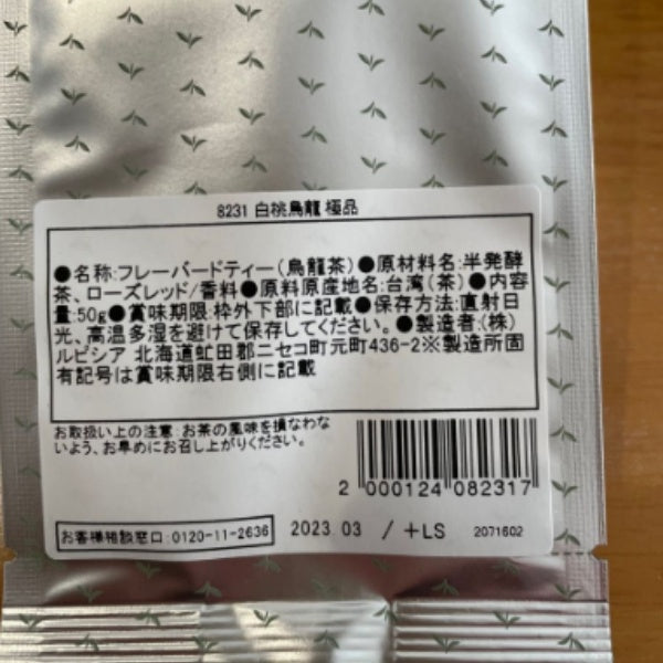 ルピシア 白桃烏龍 極品袋入（50g）-8231
