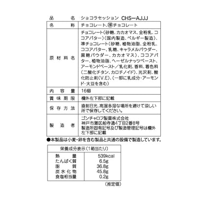 Goncharoff  ショコラセッション（16個）［ゴンチャロフ］ チョコレート