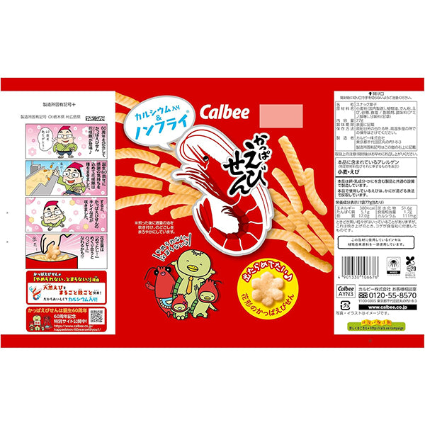 Callbee カルビー  かっぱえびせん  77g