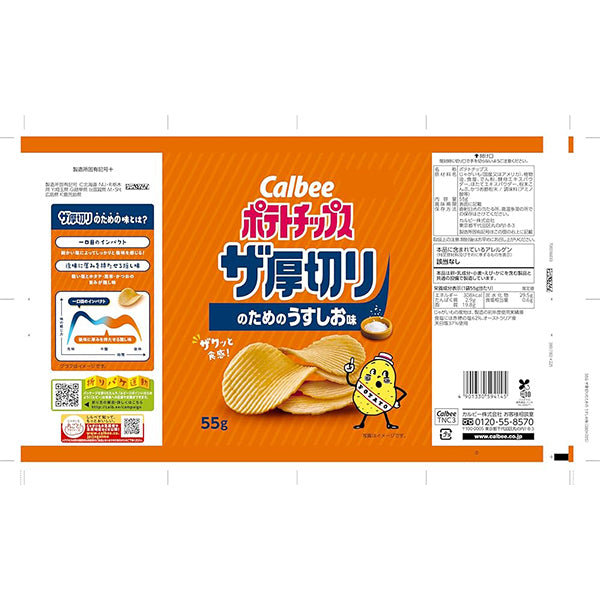 Callbee カルビー  ポテトチップス ザ厚切り のためのうすしお味   55g