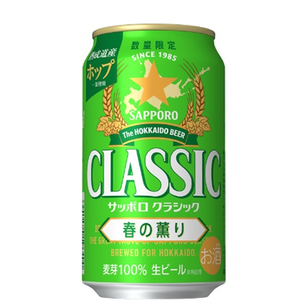 サッポロビール   北海道 サッポロ クラシック 春の薫り ６缶