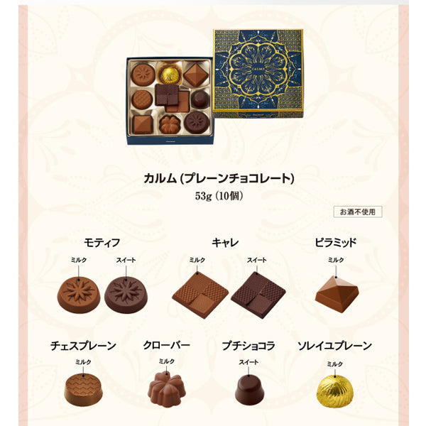 Goncharoff  コルベイユ  カルム(プレーンチョコレート)