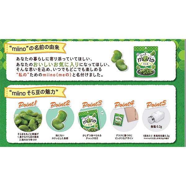 Callbee カルビー  miino（ミーノ） そら豆 しお味  28g