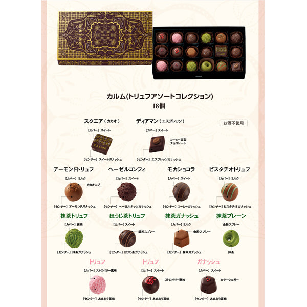 Goncharoff  コルベイユ   カルム   トリュフアソートメント   アソートチョコレート