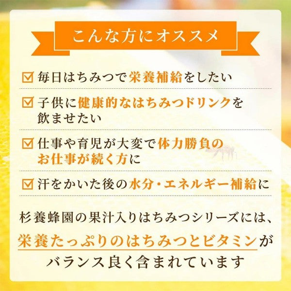 杉養蜂園ゆず蜜
