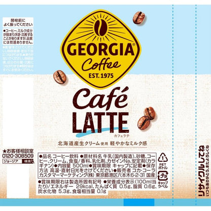 ジョージアカフェラテ500mlPET