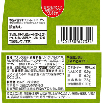 Callbee カルビー  Jagabee（じゃがビー) うすしお味 75g（15g*5袋）