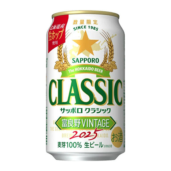 サッポロビール サッポロクラシック 富良野VINTAGE 2025 350ml×6缶