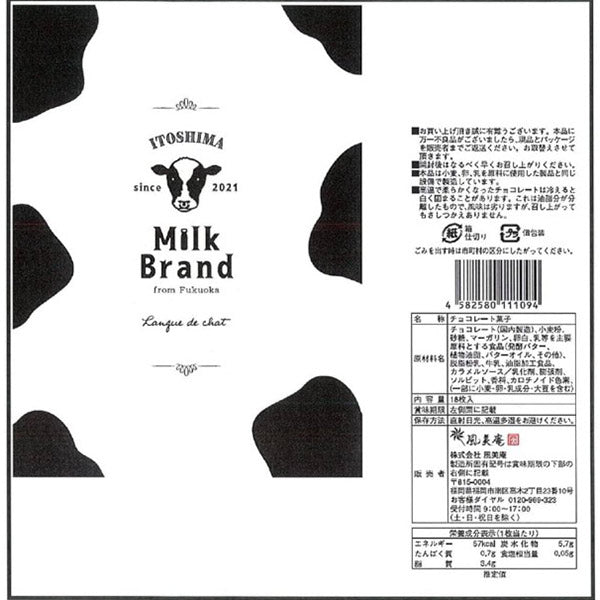 博多風美庵  糸島ミルクブランド ラングドシャ