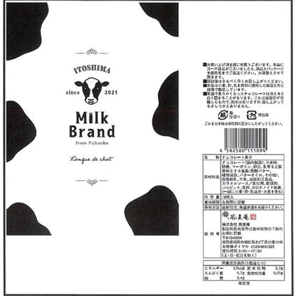 博多風美庵  糸島ミルクブランド ラングドシャ