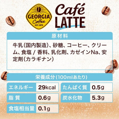 ジョージアカフェラテ500mlPET