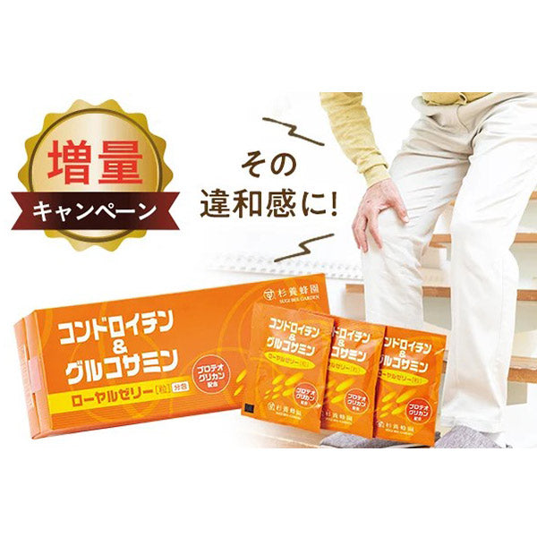 杉養蜂園コンドロイチン&グルコサミン・ローヤルゼリー (31袋/124粒)