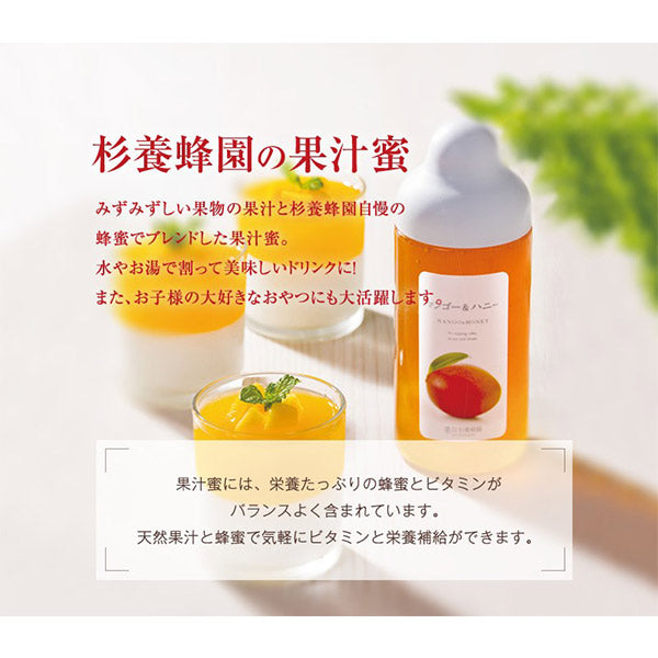 杉養蜂園マンゴー ＆ハニー