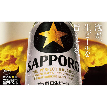 サッポロ黒ラベル　250ml缶