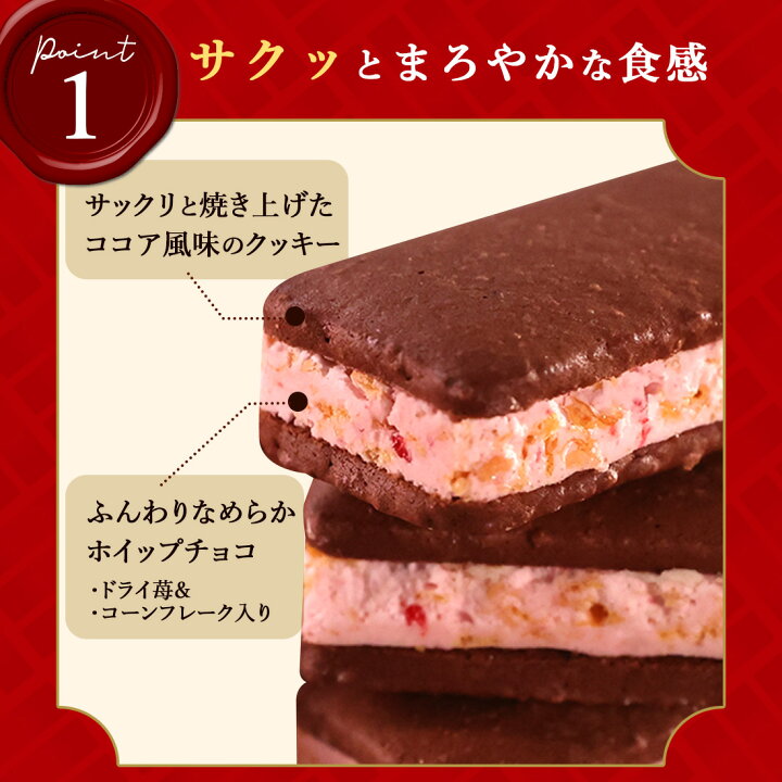 博多風美庵   あまおうショコラサンドクッキー