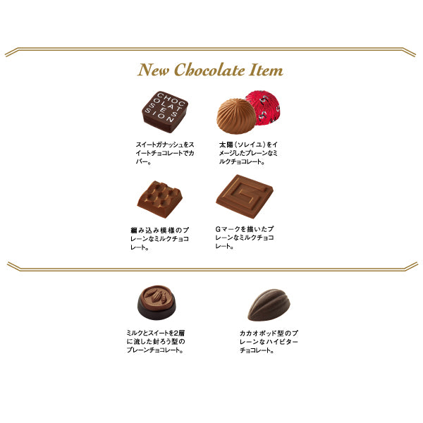 Goncharoffショコラセッション　6個  ［ゴンチャロフ］ チョコレート　