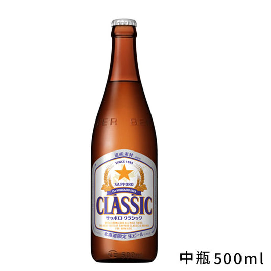サッポロ クラシック