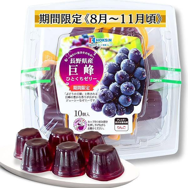 北辰フーズ    長野県産巨峰ひとくちゼリー 21g×10個